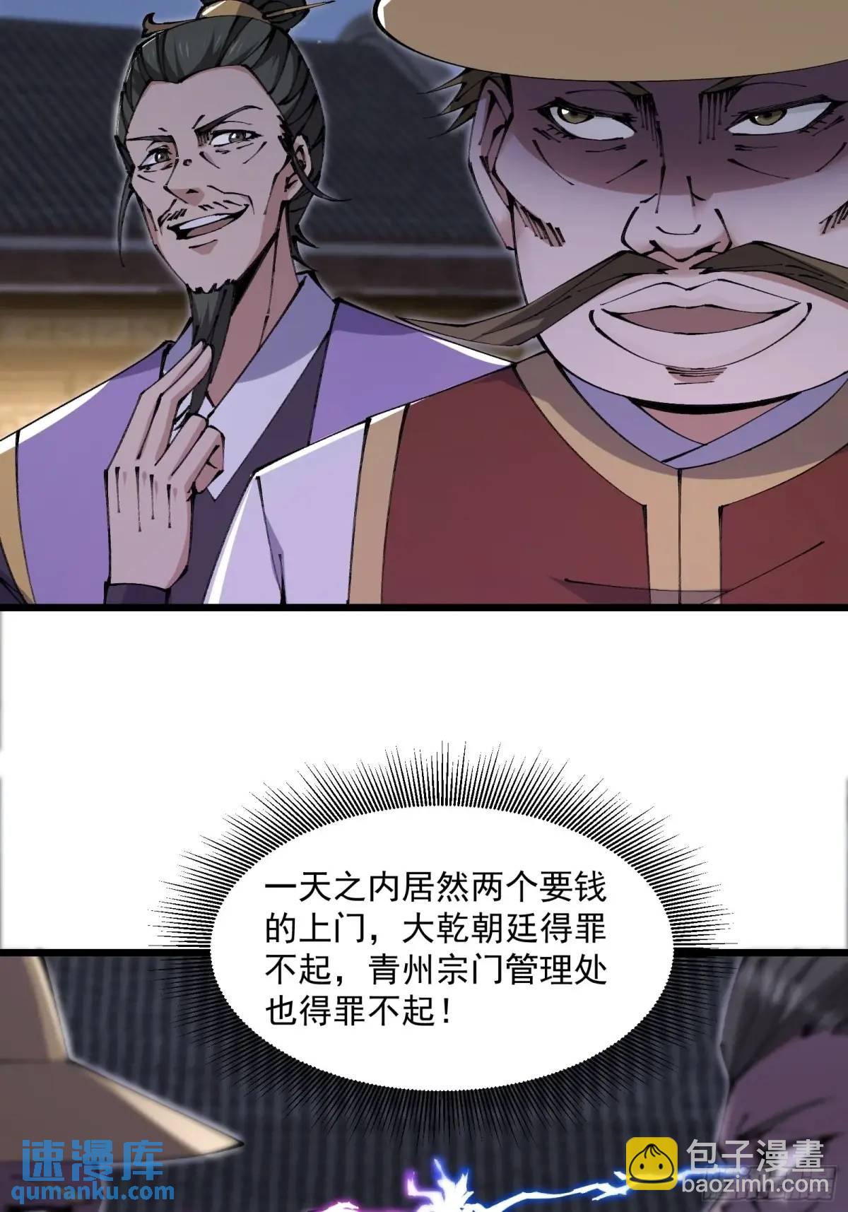 🍚修仙大佬：从脑补开始修炼 027 第23页