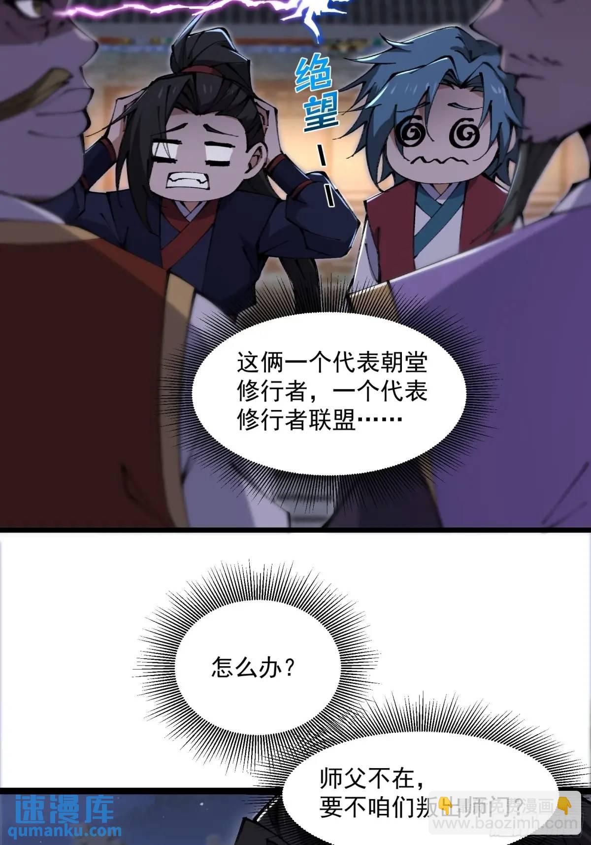 🍚修仙大佬：从脑补开始修炼 027 第24页