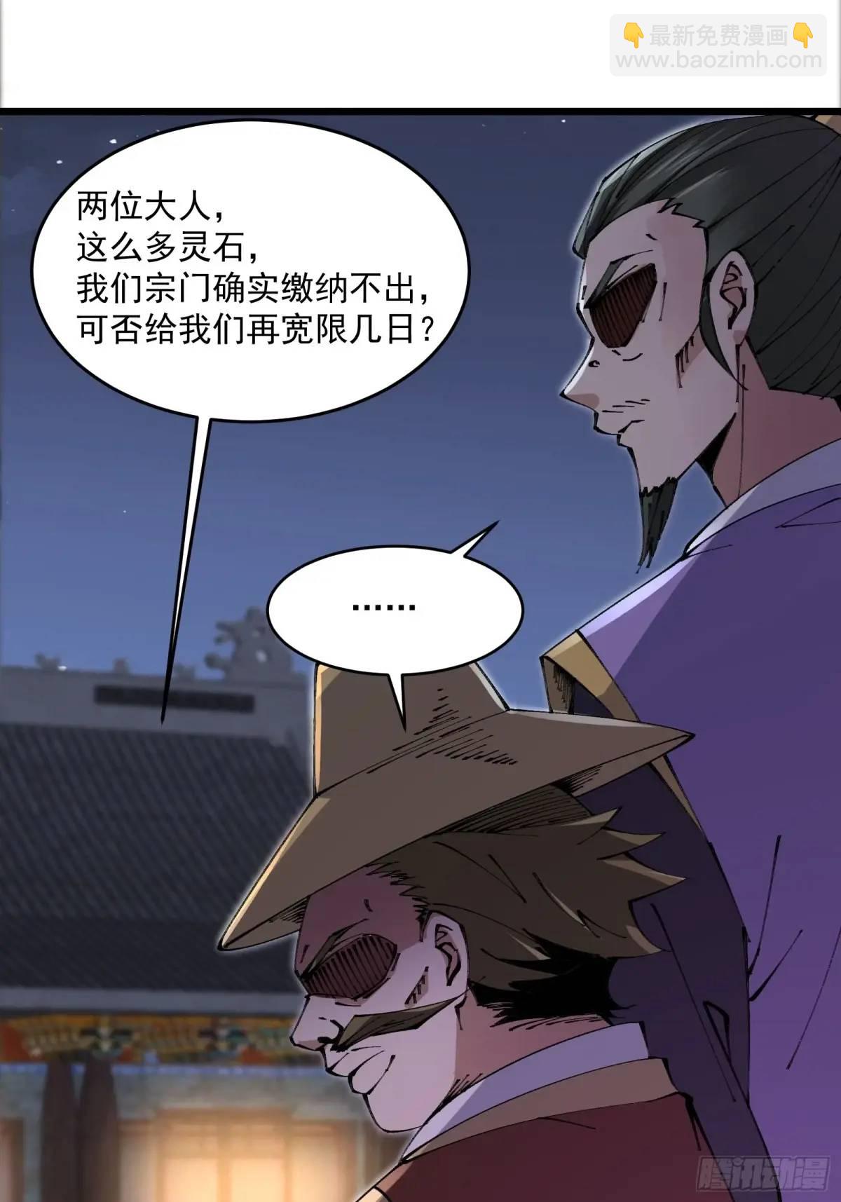 🍚修仙大佬：从脑补开始修炼 027 第28页