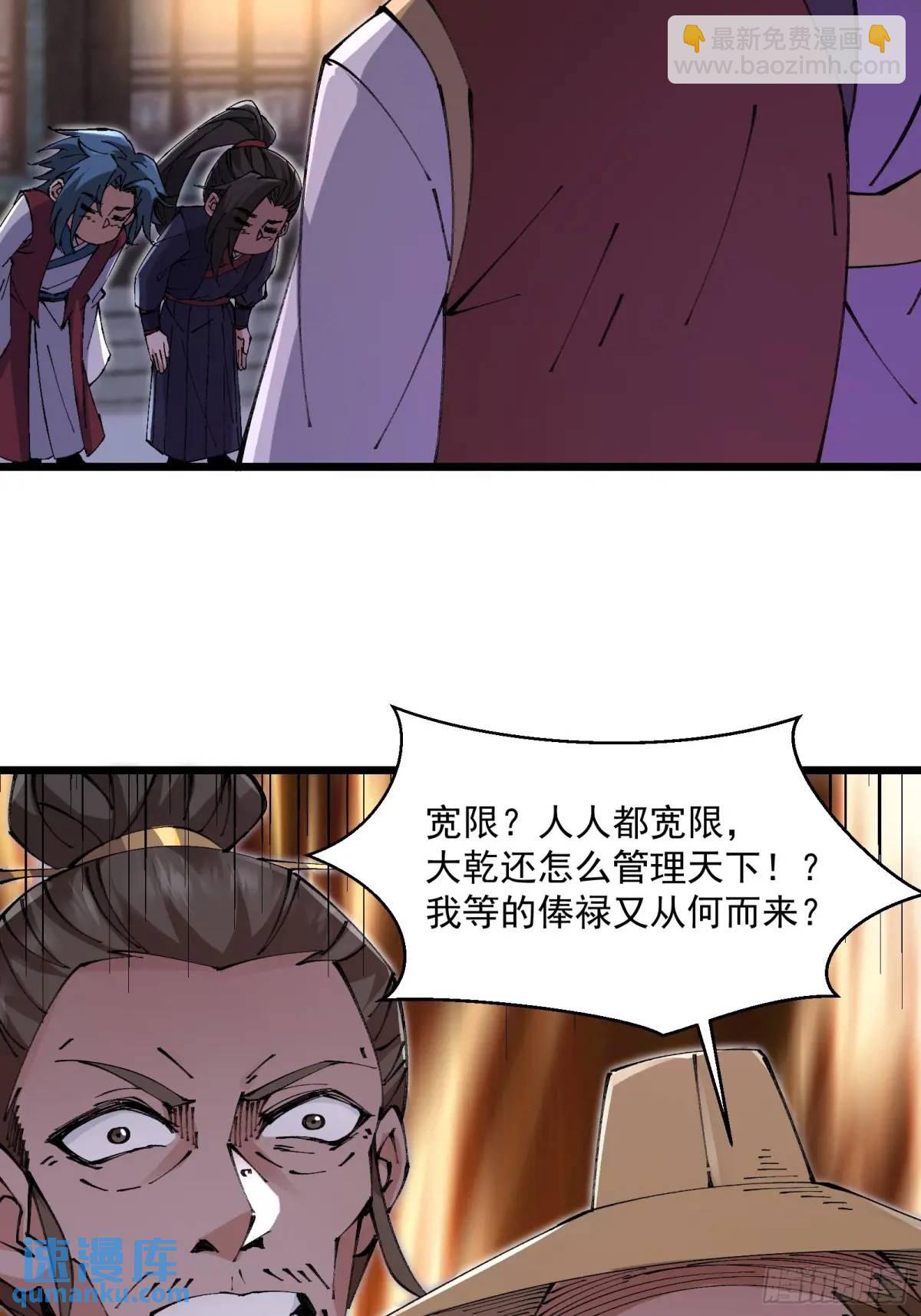 🍚修仙大佬：从脑补开始修炼 027 第29页