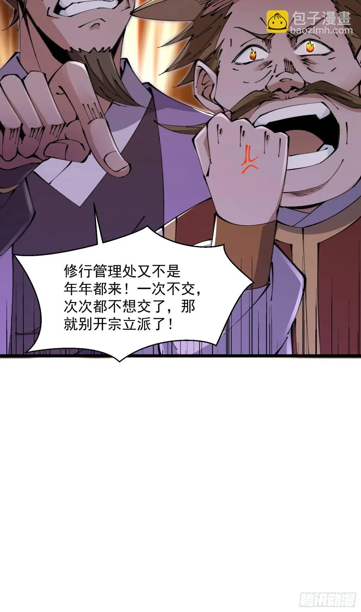 🍚修仙大佬：从脑补开始修炼 027 第30页