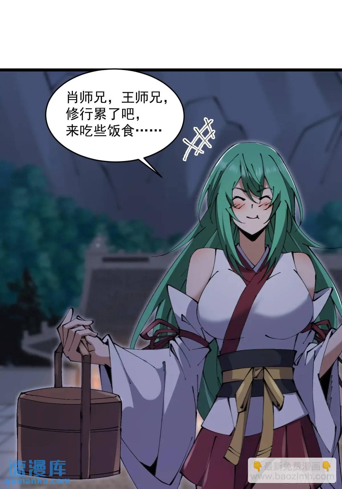 🍚修仙大佬：从脑补开始修炼 027 第31页