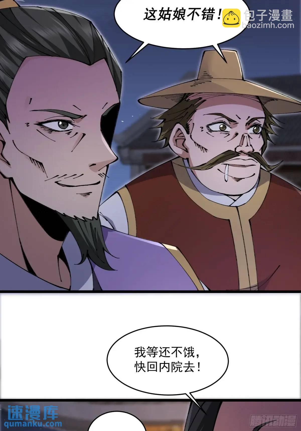 🍚修仙大佬：从脑补开始修炼 027 第33页