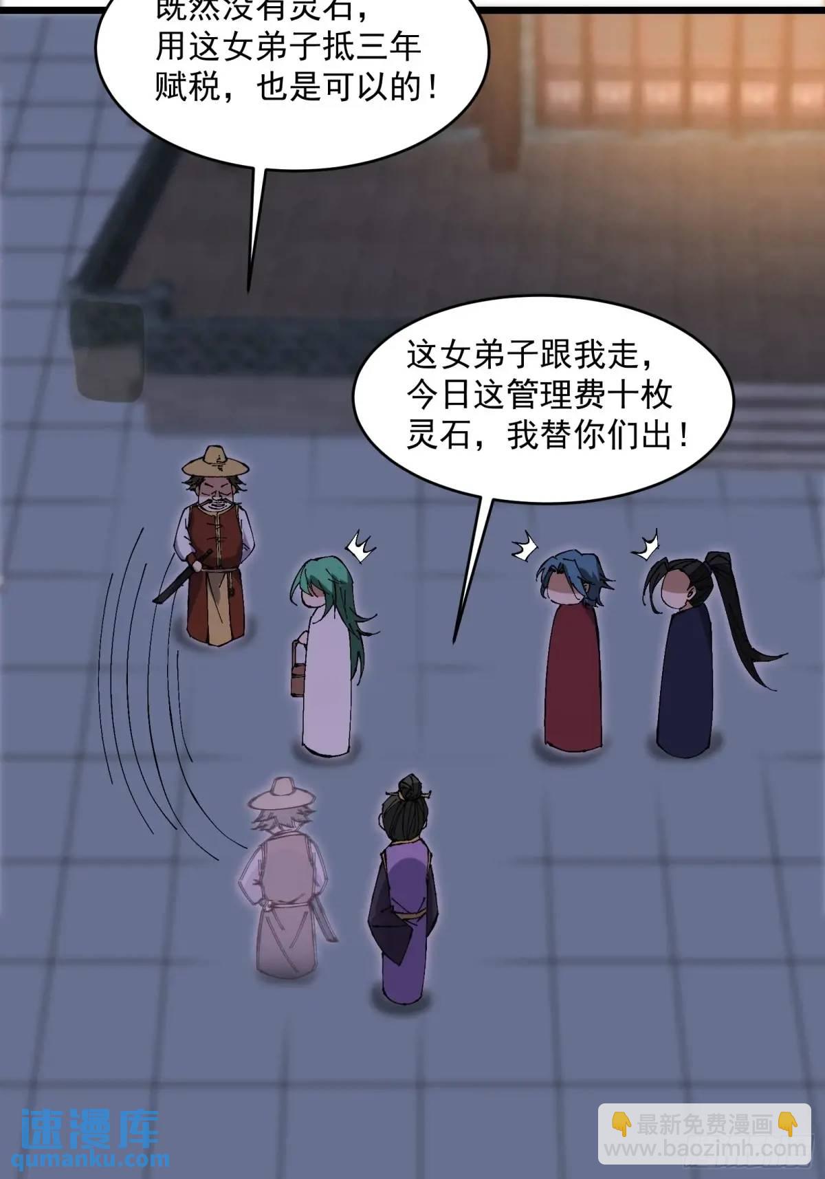 🍚修仙大佬：从脑补开始修炼 027 第35页