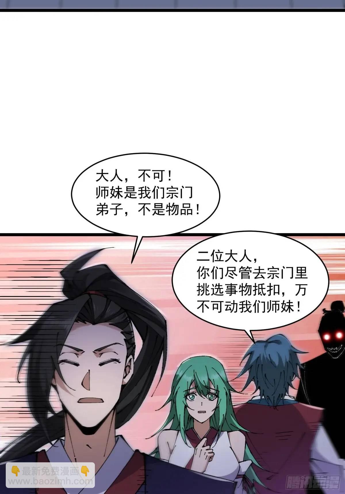 🍚修仙大佬：从脑补开始修炼 027 第36页