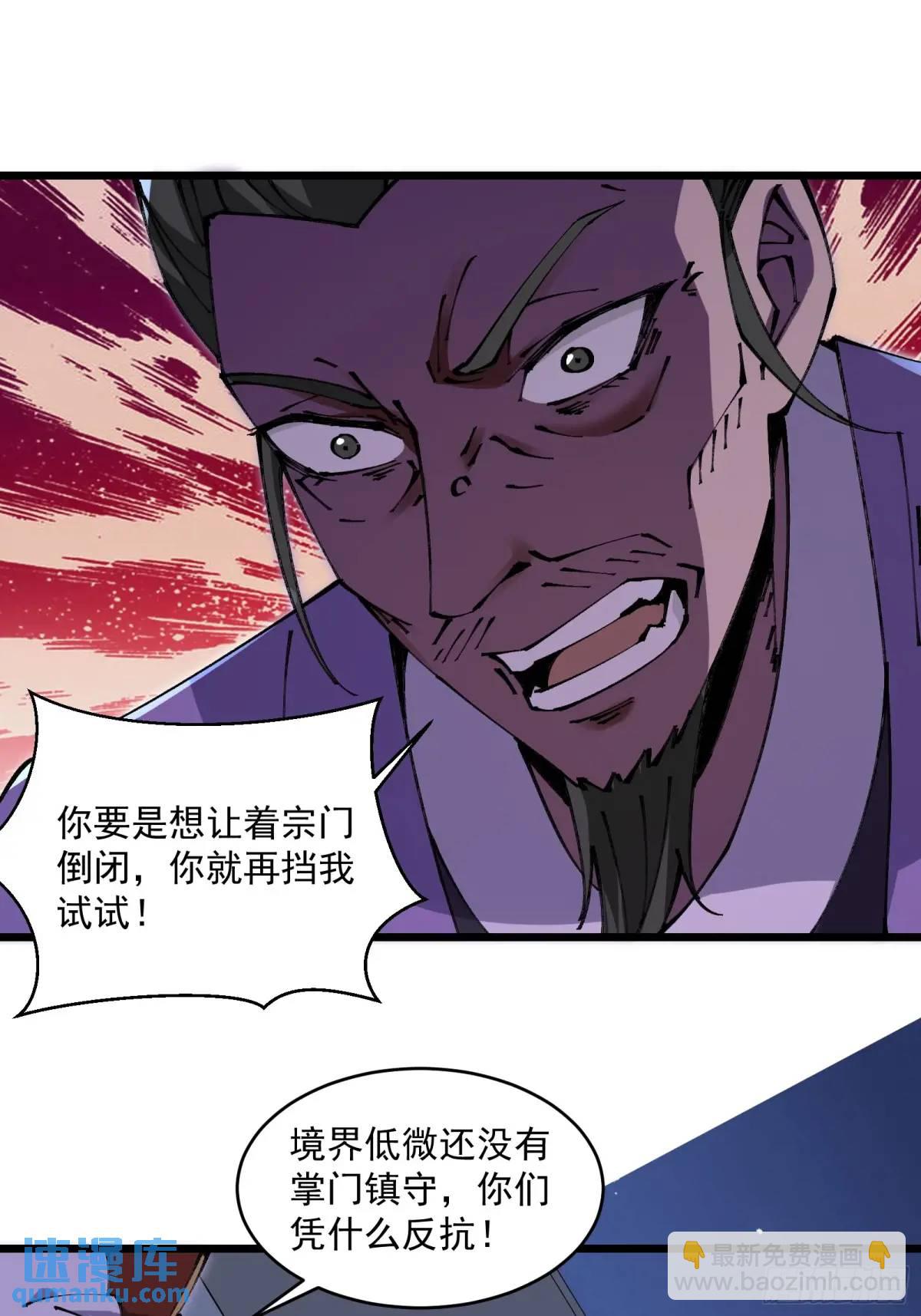 🍚修仙大佬：从脑补开始修炼 027 第40页