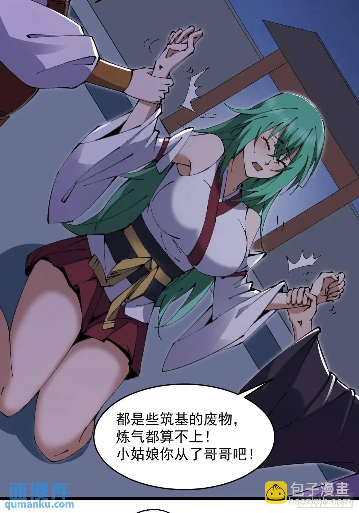 🍚修仙大佬：从脑补开始修炼 027 第41页