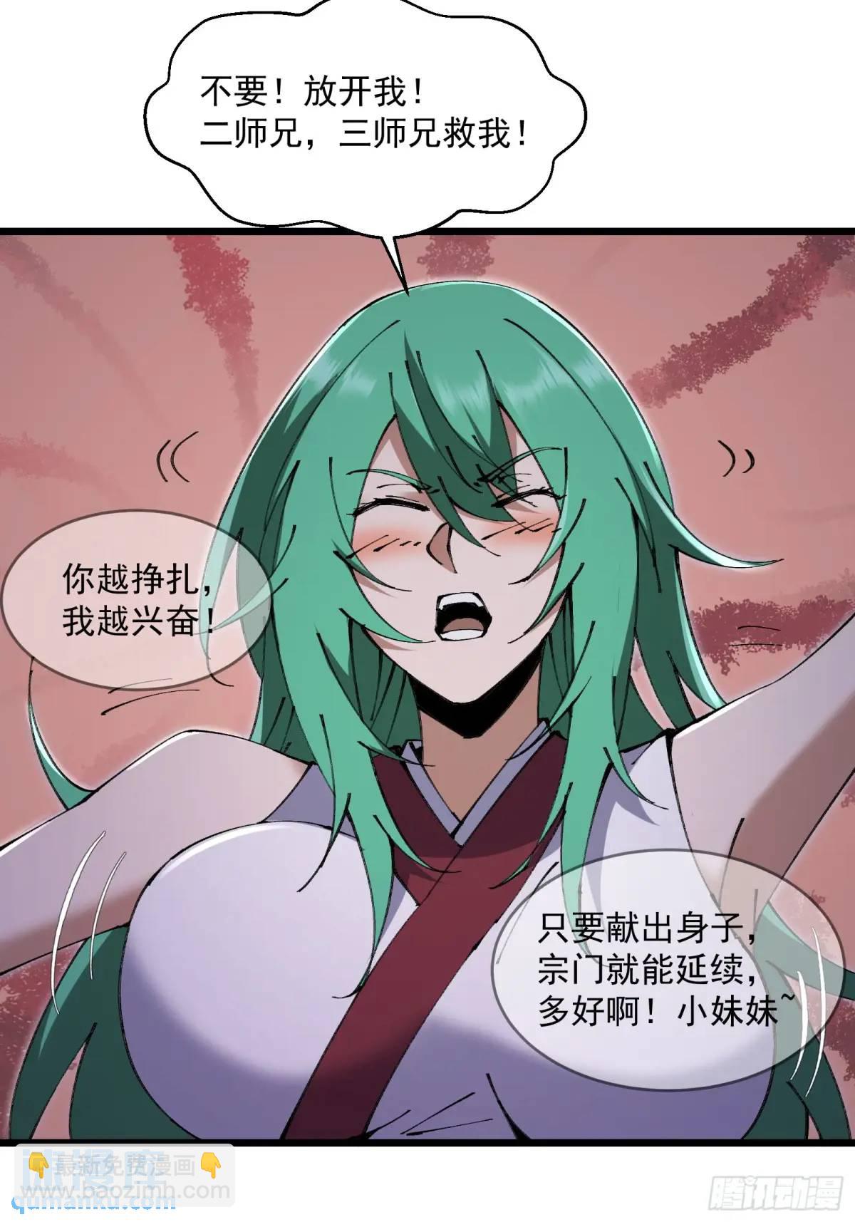 🍚修仙大佬：从脑补开始修炼 027 第42页