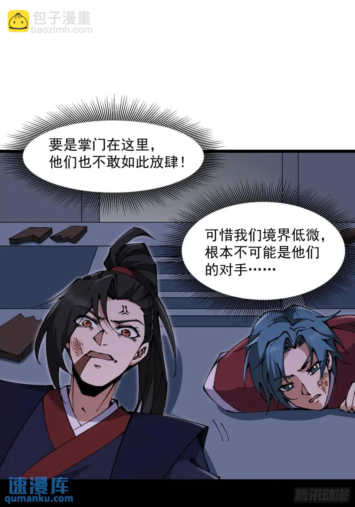 🍚修仙大佬：从脑补开始修炼 027 第43页