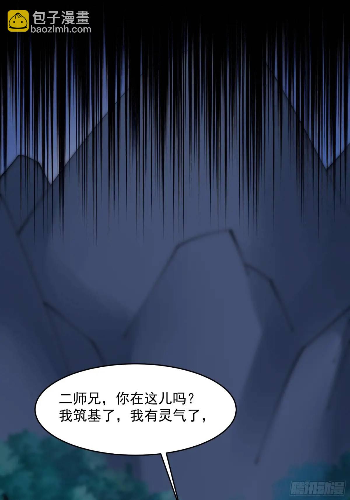 🍚修仙大佬：从脑补开始修炼 027 第44页