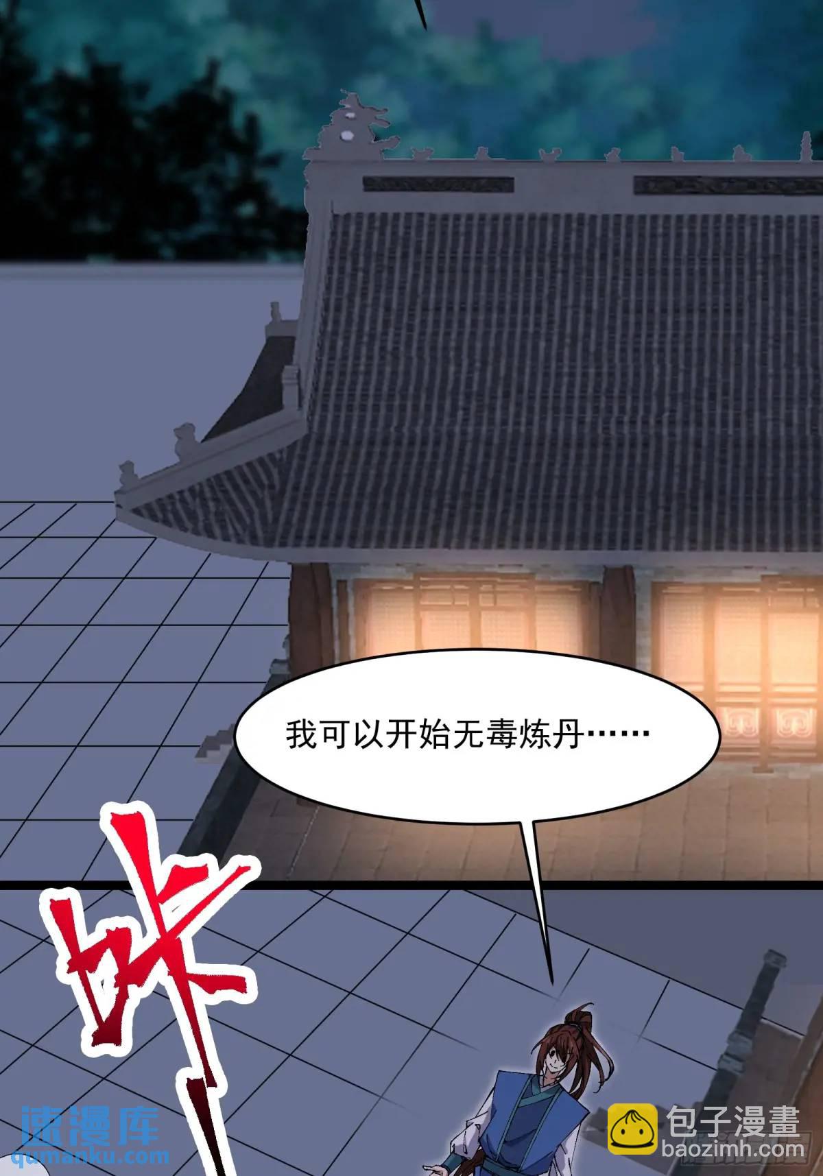 🍚修仙大佬：从脑补开始修炼 027 第45页