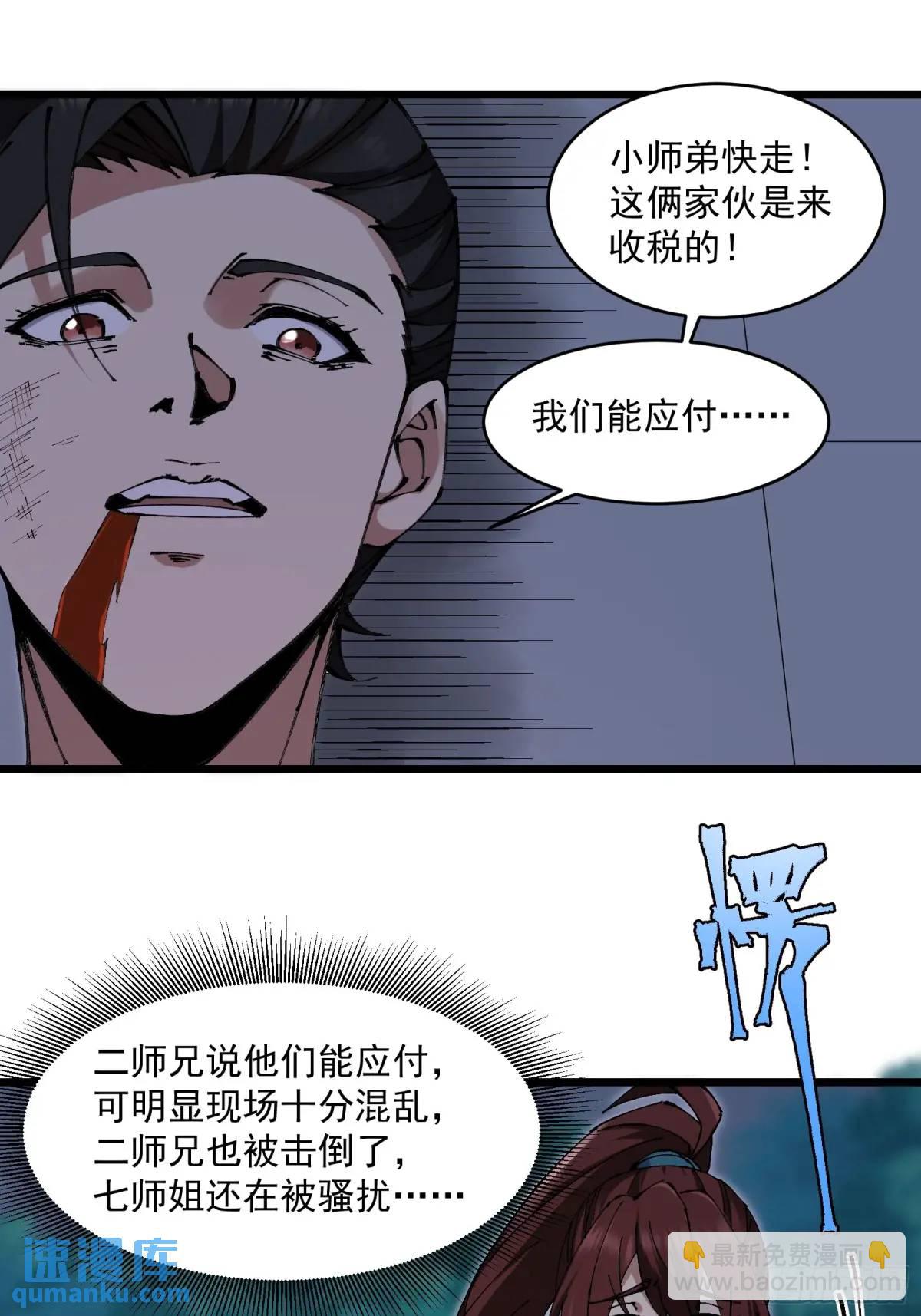 🍚修仙大佬：从脑补开始修炼 027 第49页