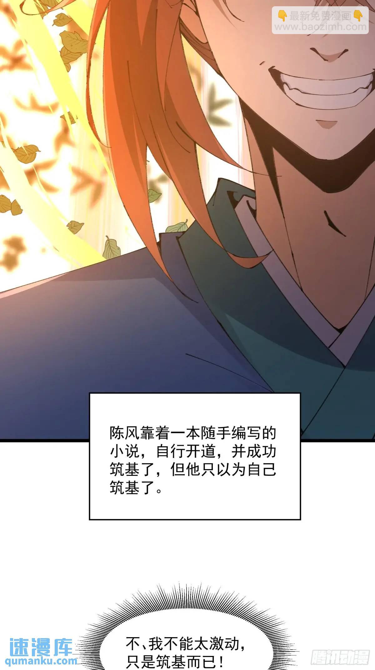 🍚修仙大佬：从脑补开始修炼 027 第5页