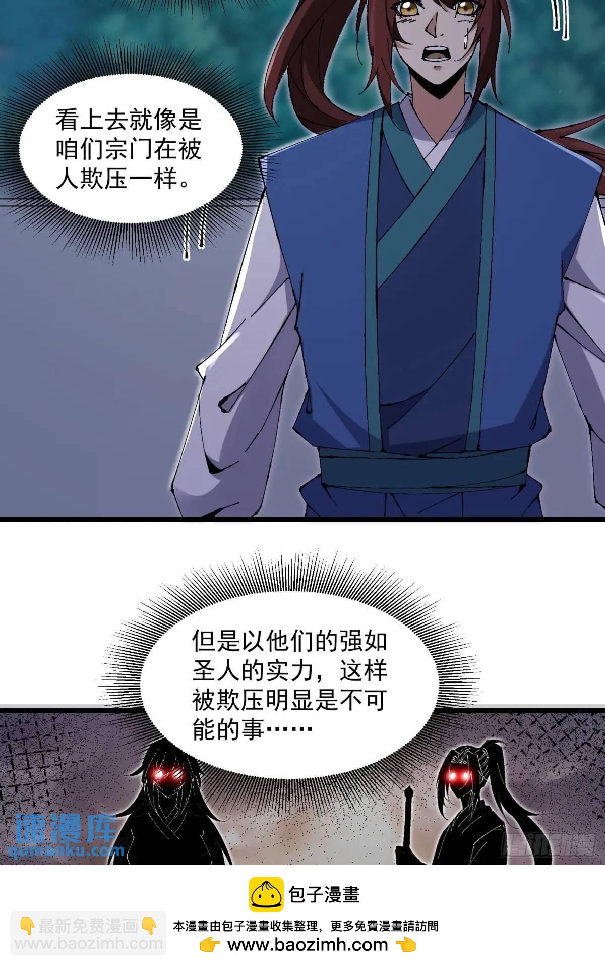🍚修仙大佬：从脑补开始修炼 027 第50页