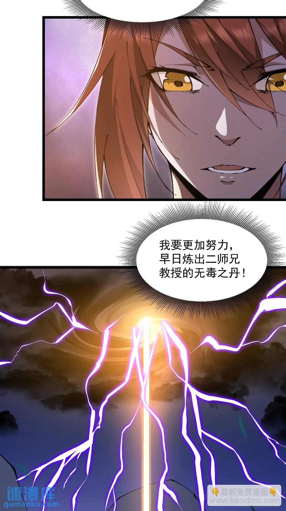 🍚修仙大佬：从脑补开始修炼 027 第6页