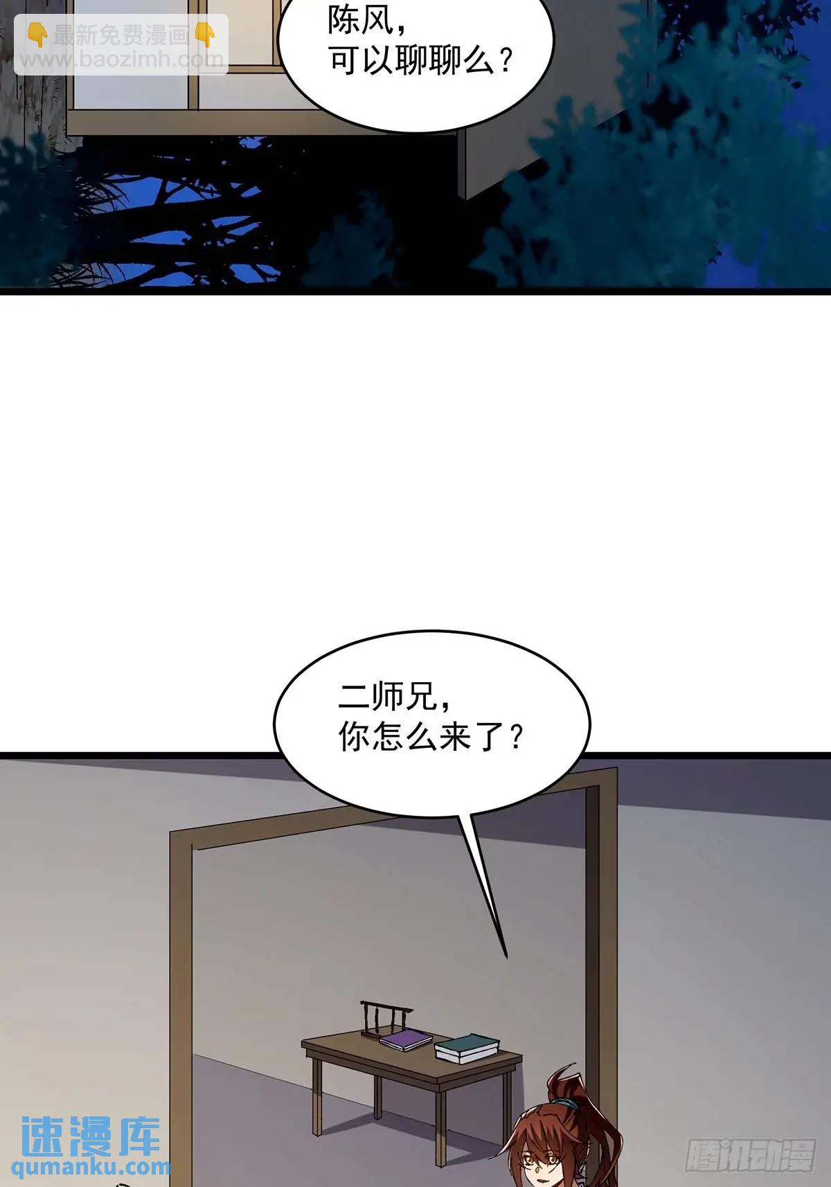 🍚修仙大佬：从脑补开始修炼 029 第13页