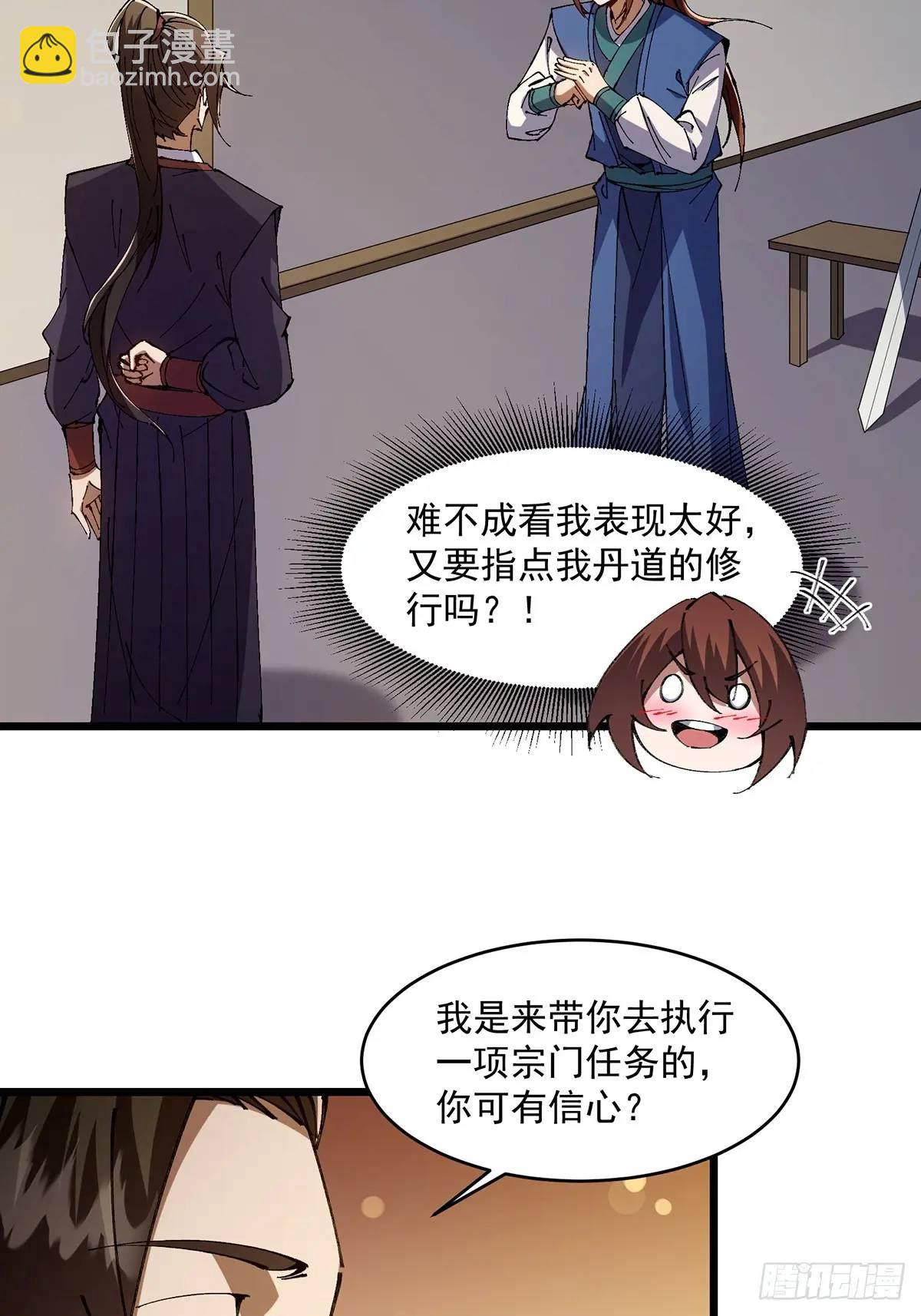 🍚修仙大佬：从脑补开始修炼 029 第14页