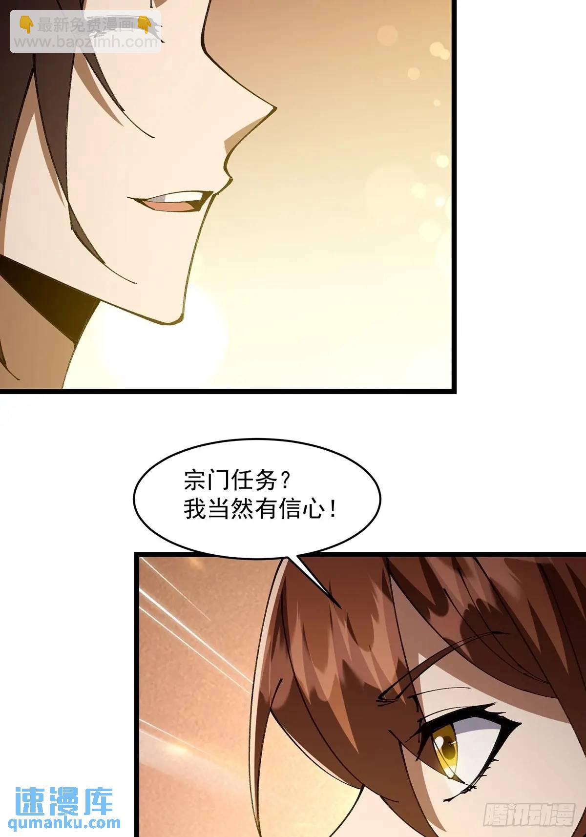 🍚修仙大佬：从脑补开始修炼 029 第15页