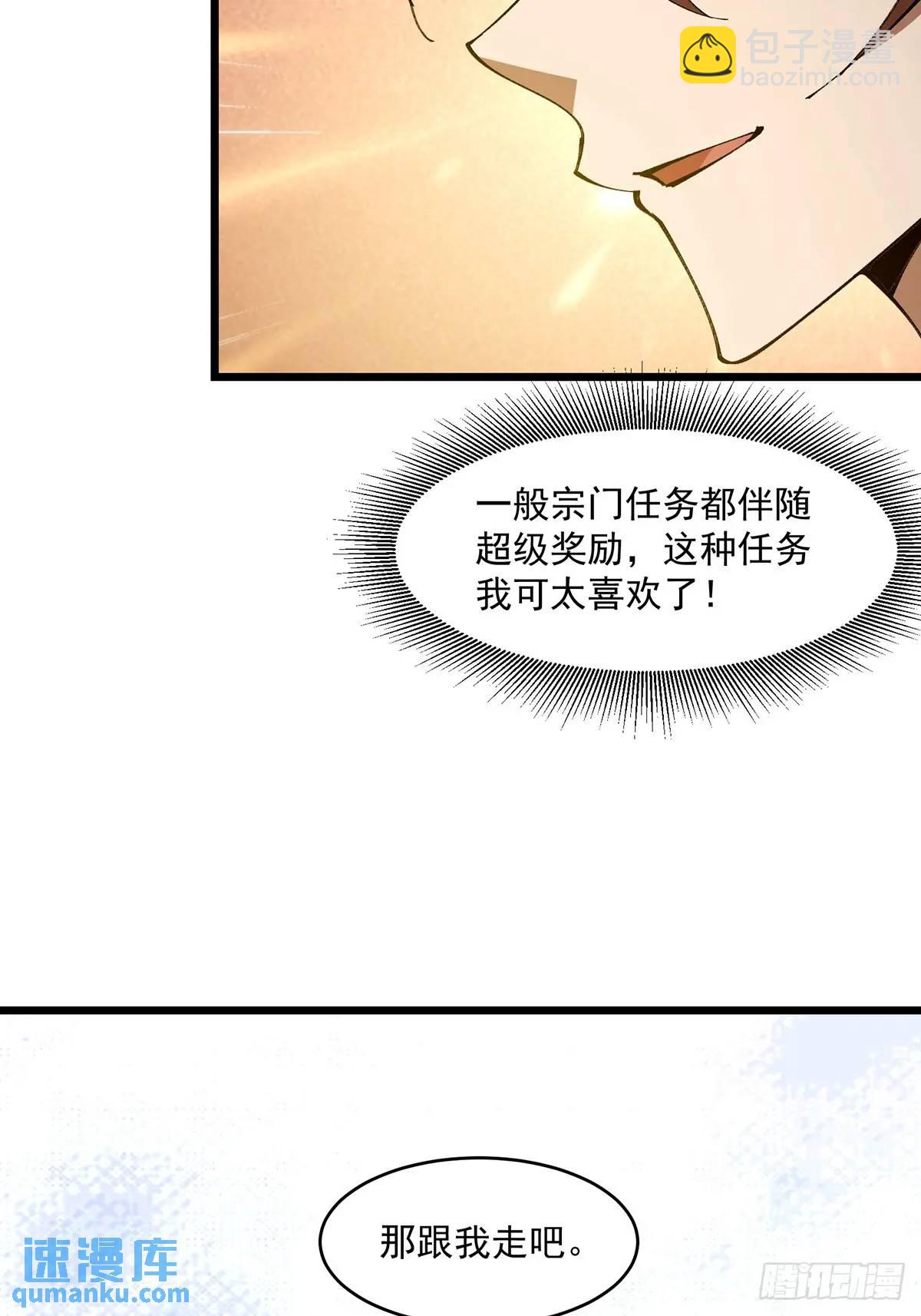 🍚修仙大佬：从脑补开始修炼 029 第16页