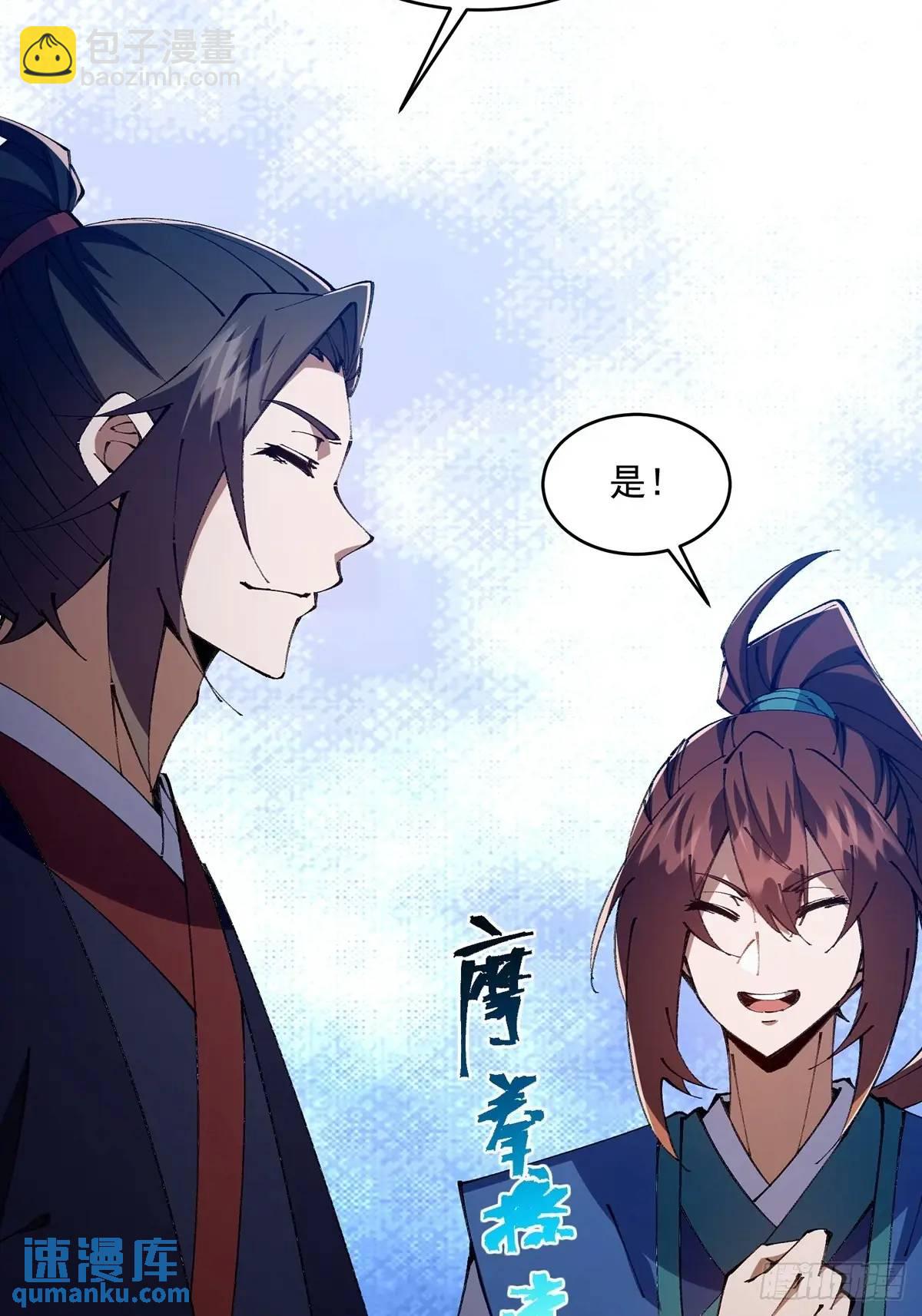 🍚修仙大佬：从脑补开始修炼 029 第17页