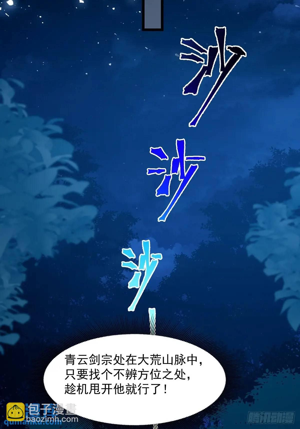 🍚修仙大佬：从脑补开始修炼 029 第19页