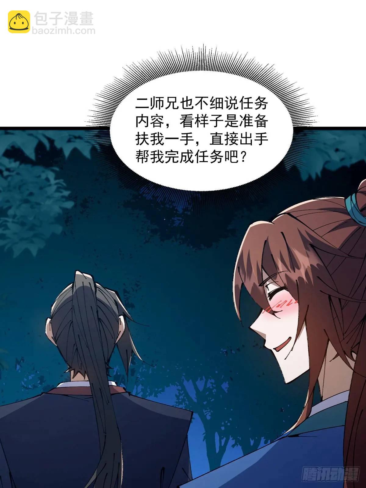 🍚修仙大佬：从脑补开始修炼 029 第21页