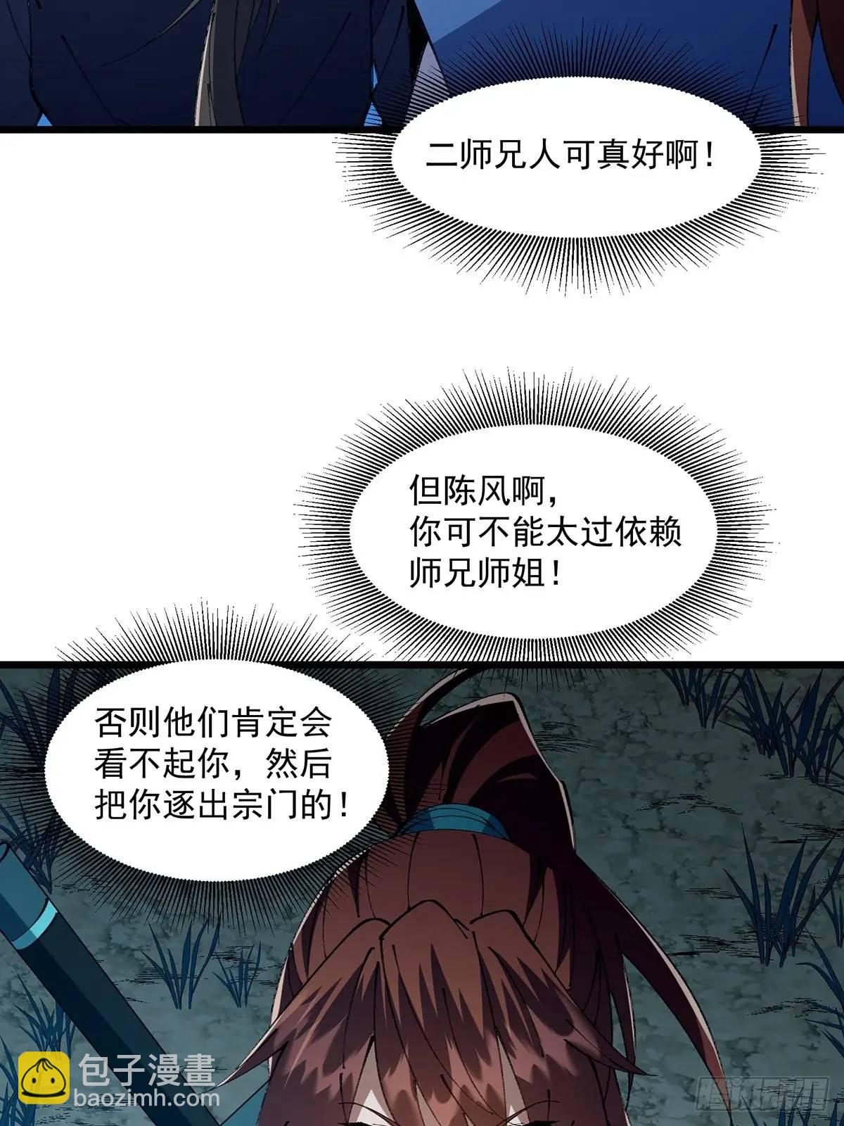 🍚修仙大佬：从脑补开始修炼 029 第22页