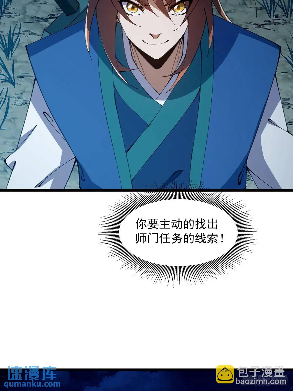 🍚修仙大佬：从脑补开始修炼 029 第23页