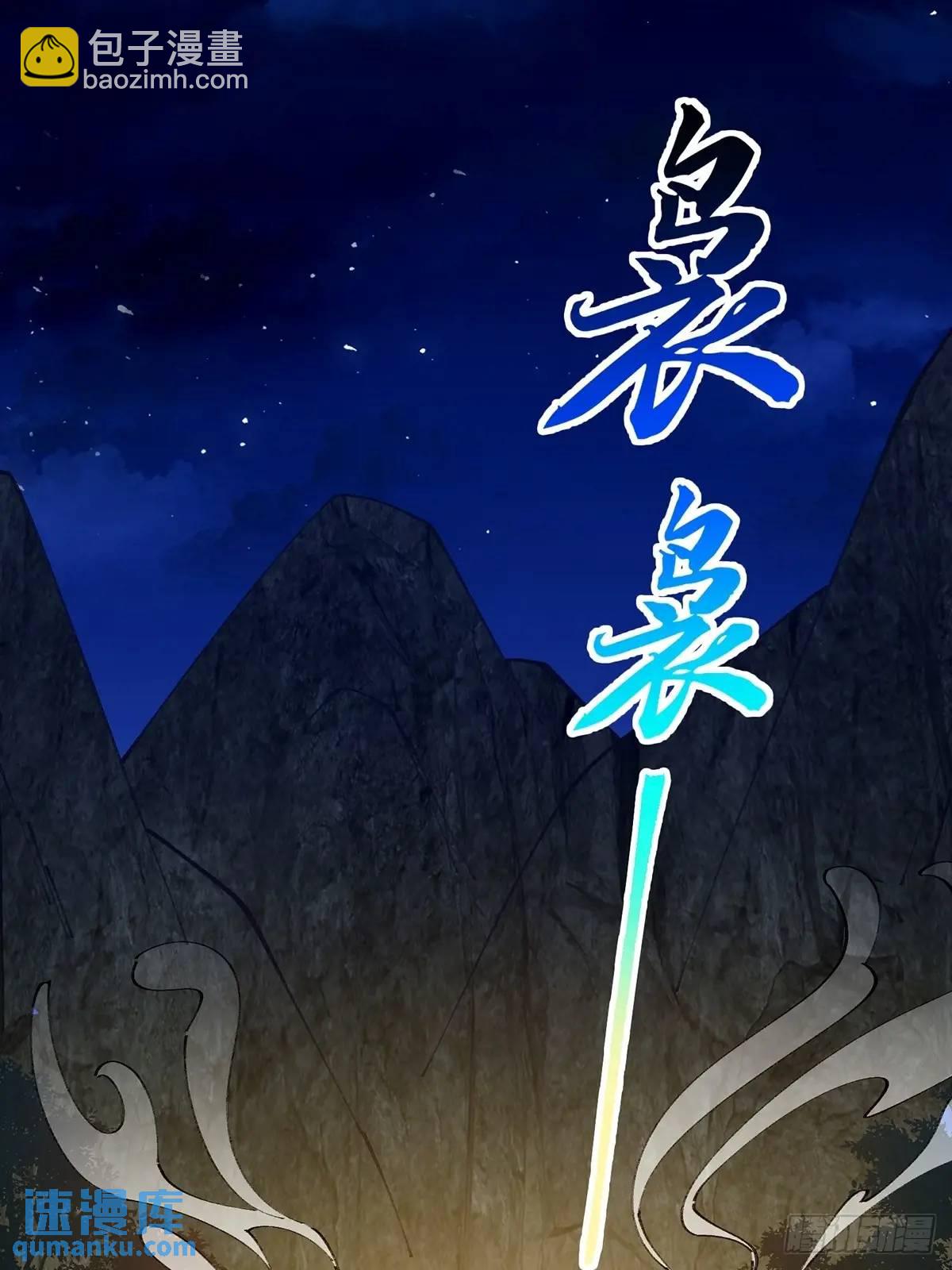 🍚修仙大佬：从脑补开始修炼 029 第24页