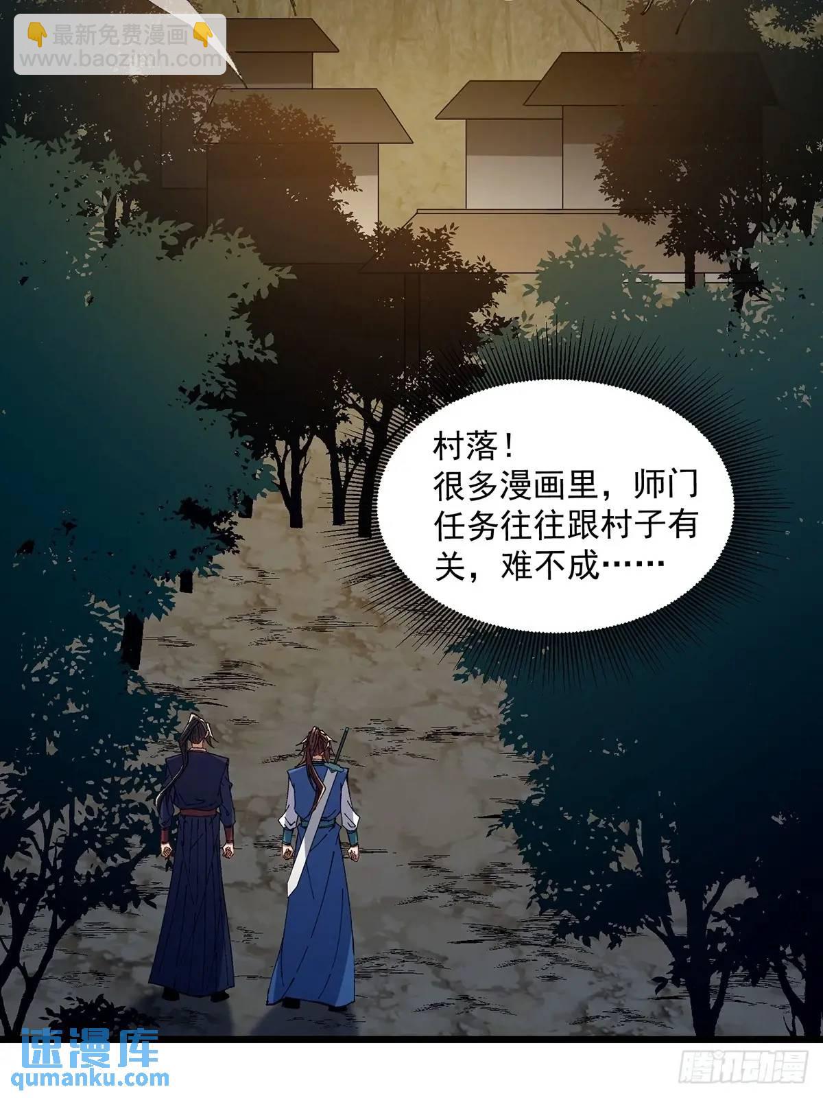 🍚修仙大佬：从脑补开始修炼 029 第25页