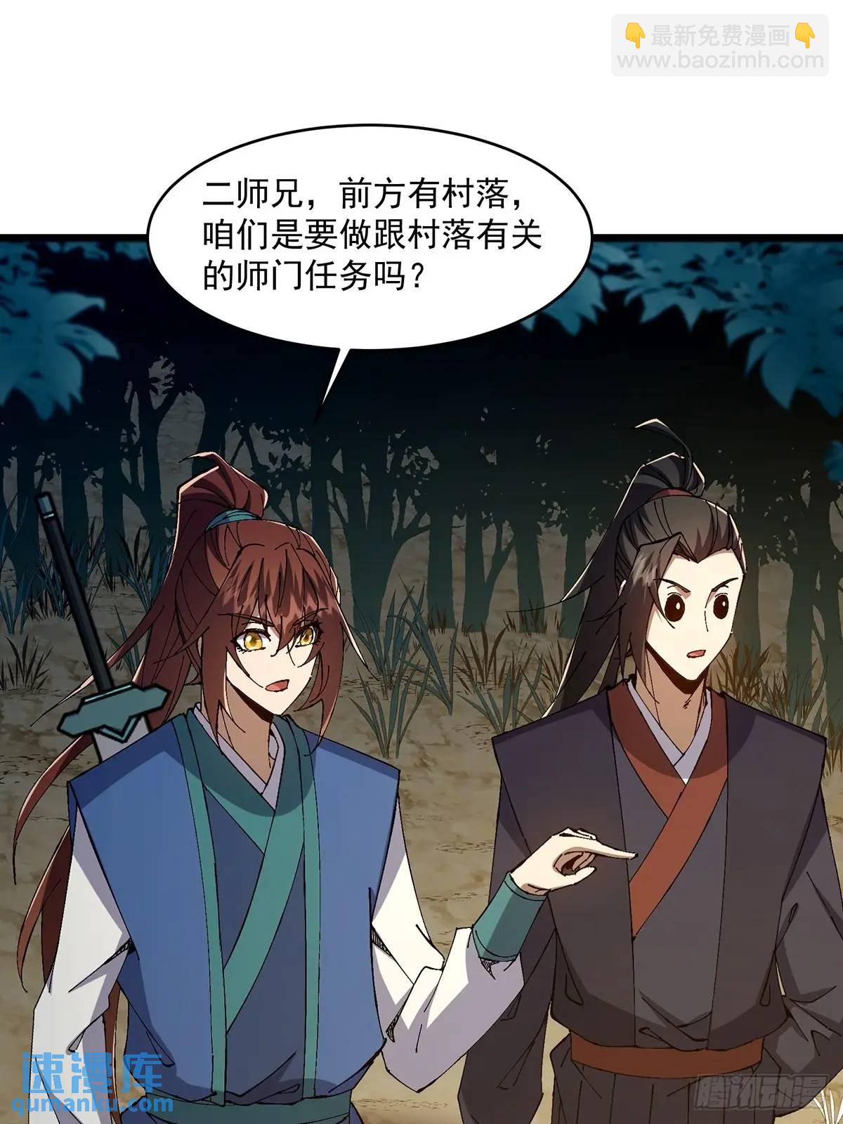 🍚修仙大佬：从脑补开始修炼 029 第26页