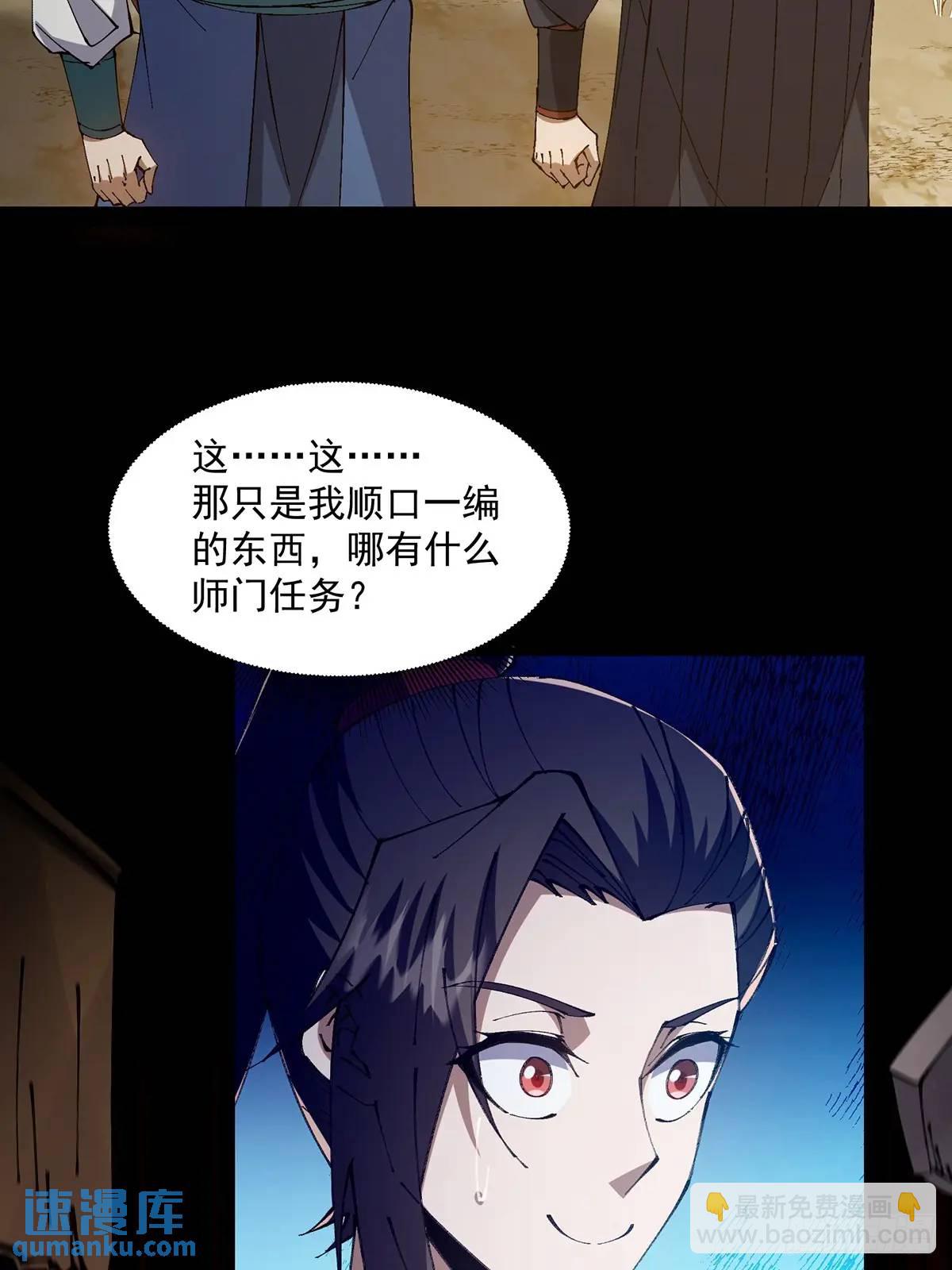🍚修仙大佬：从脑补开始修炼 029 第27页