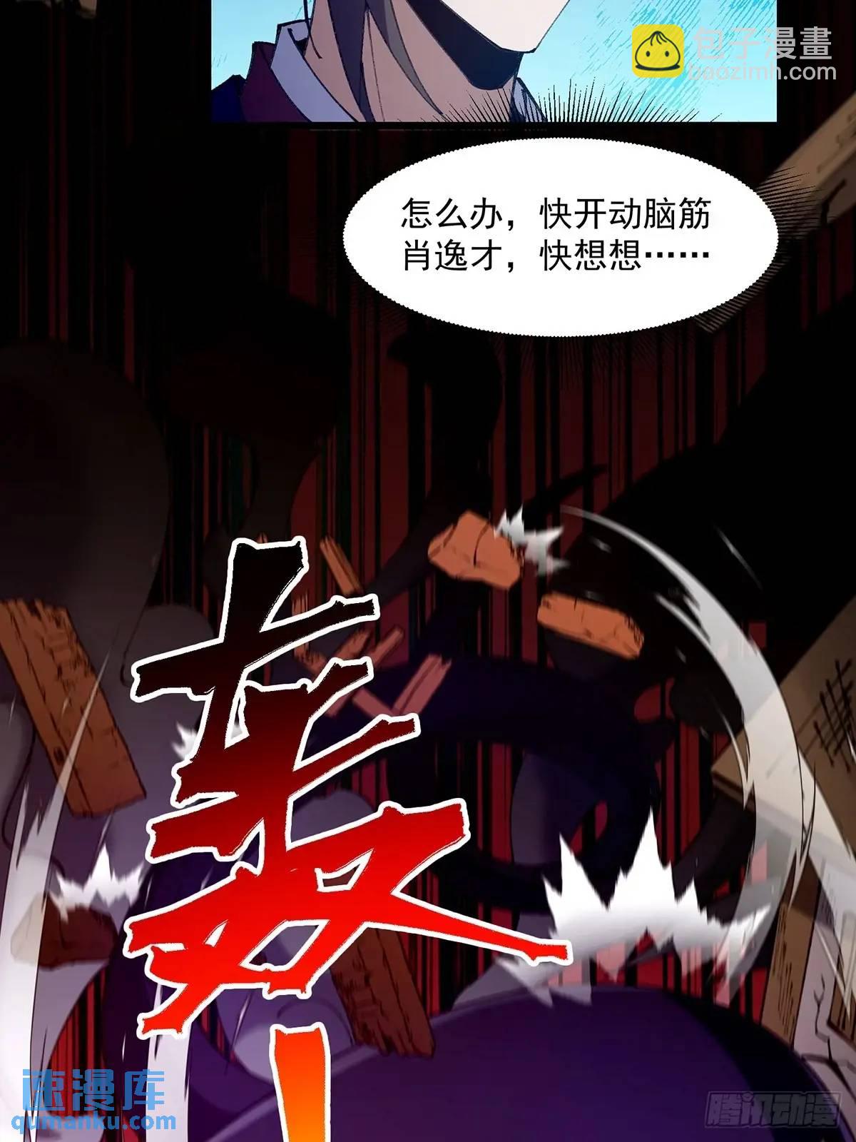 🍚修仙大佬：从脑补开始修炼 029 第28页