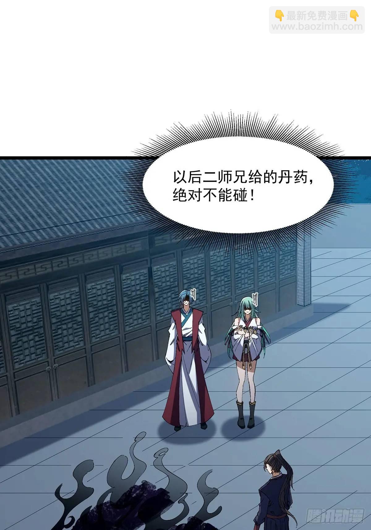 🍚修仙大佬：从脑补开始修炼 029 第3页