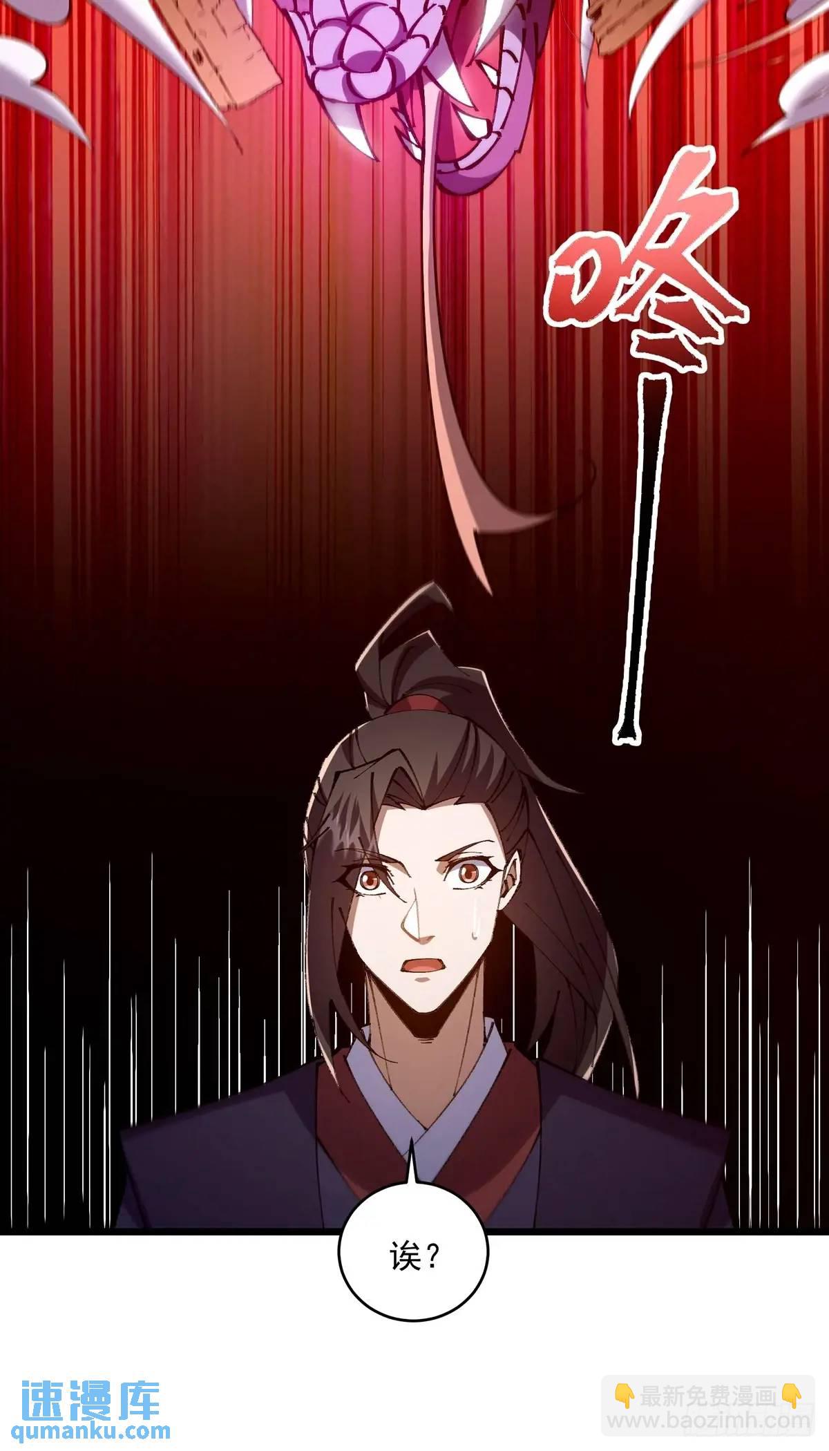 🍚修仙大佬：从脑补开始修炼 029 第30页