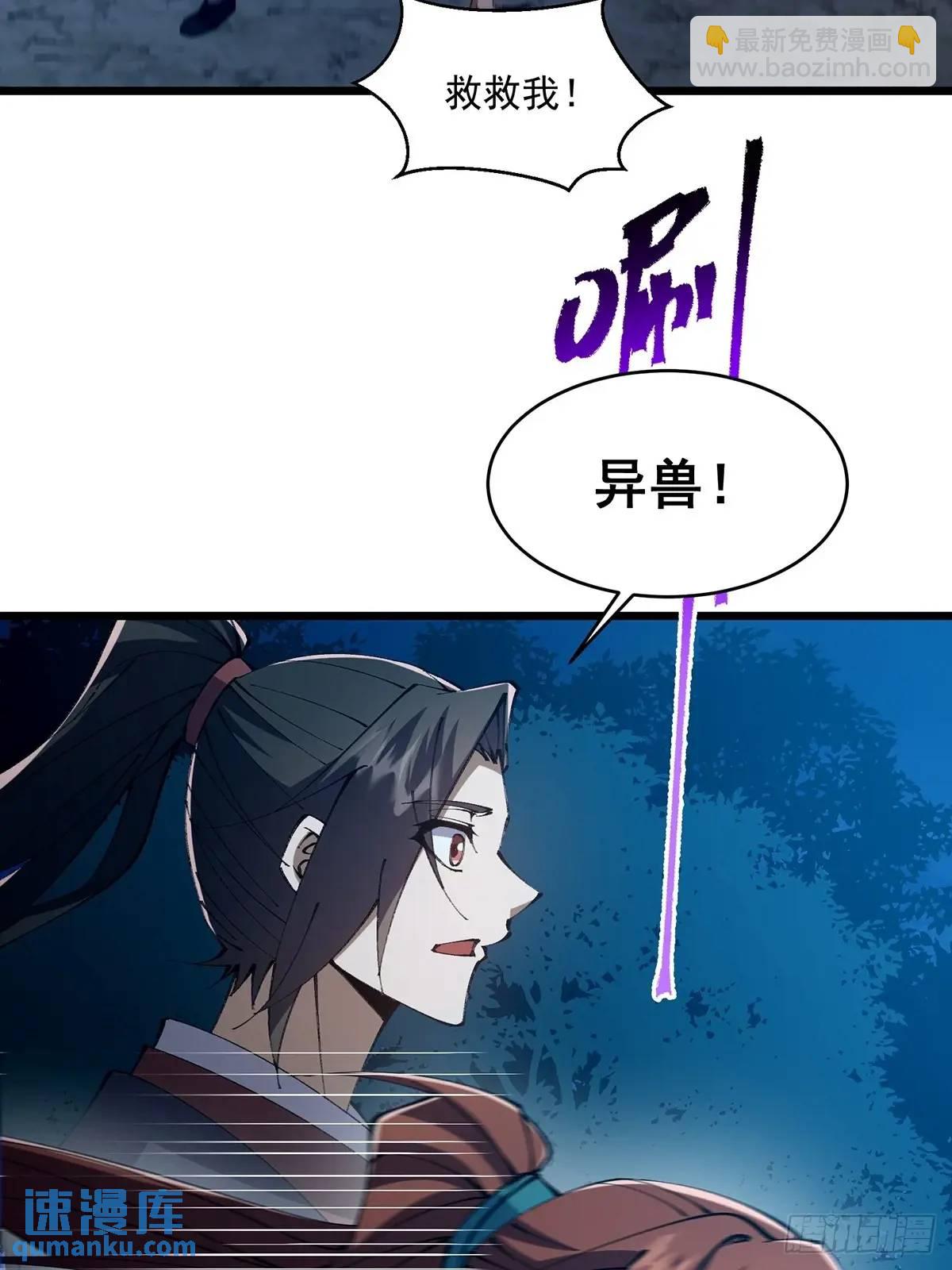 🍚修仙大佬：从脑补开始修炼 029 第32页
