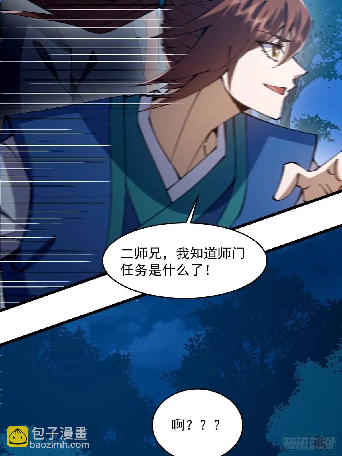 🍚修仙大佬：从脑补开始修炼 029 第33页