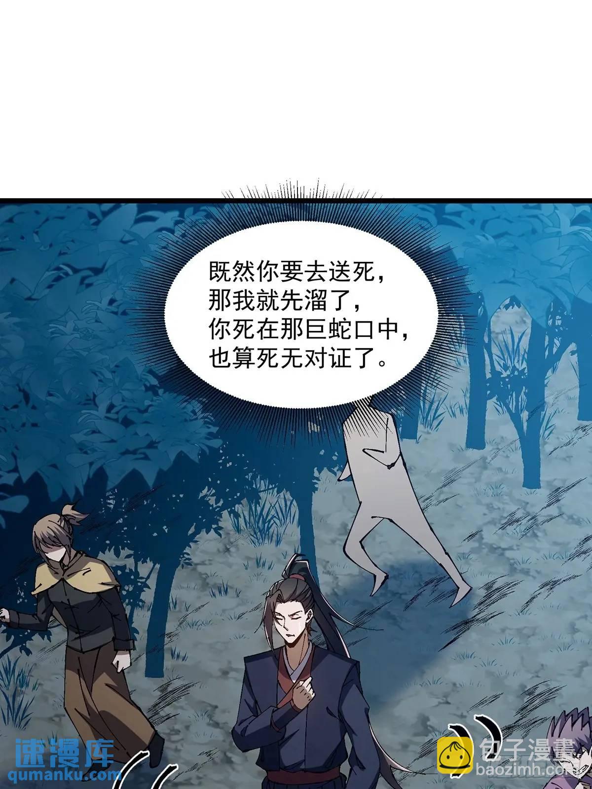 🍚修仙大佬：从脑补开始修炼 029 第37页