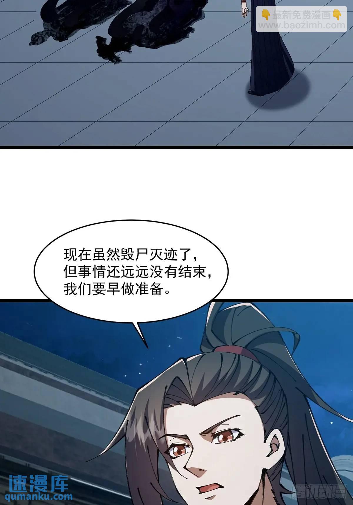 🍚修仙大佬：从脑补开始修炼 029 第4页