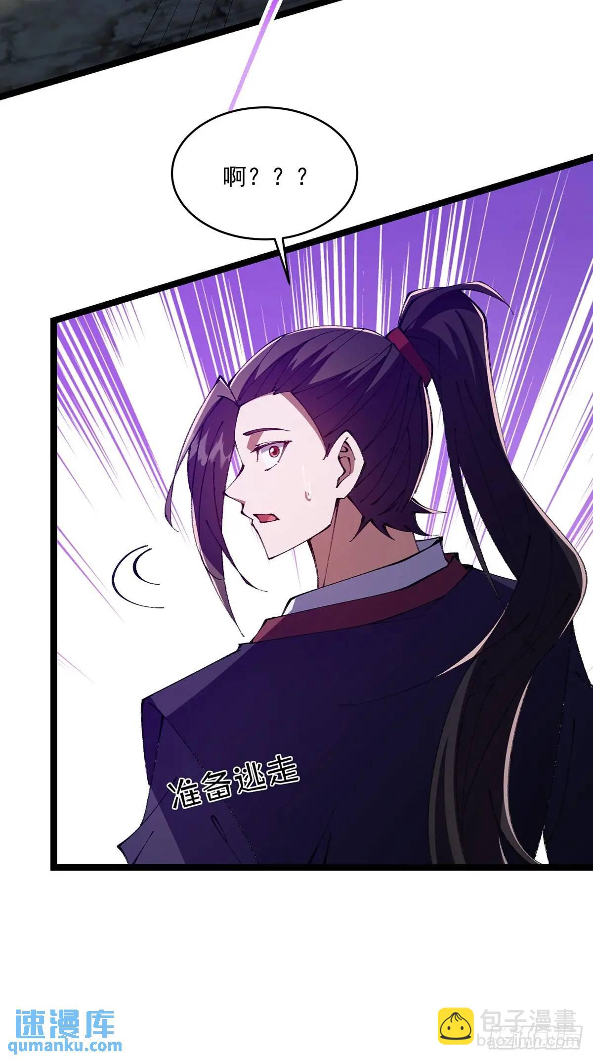 🍚修仙大佬：从脑补开始修炼 029 第43页