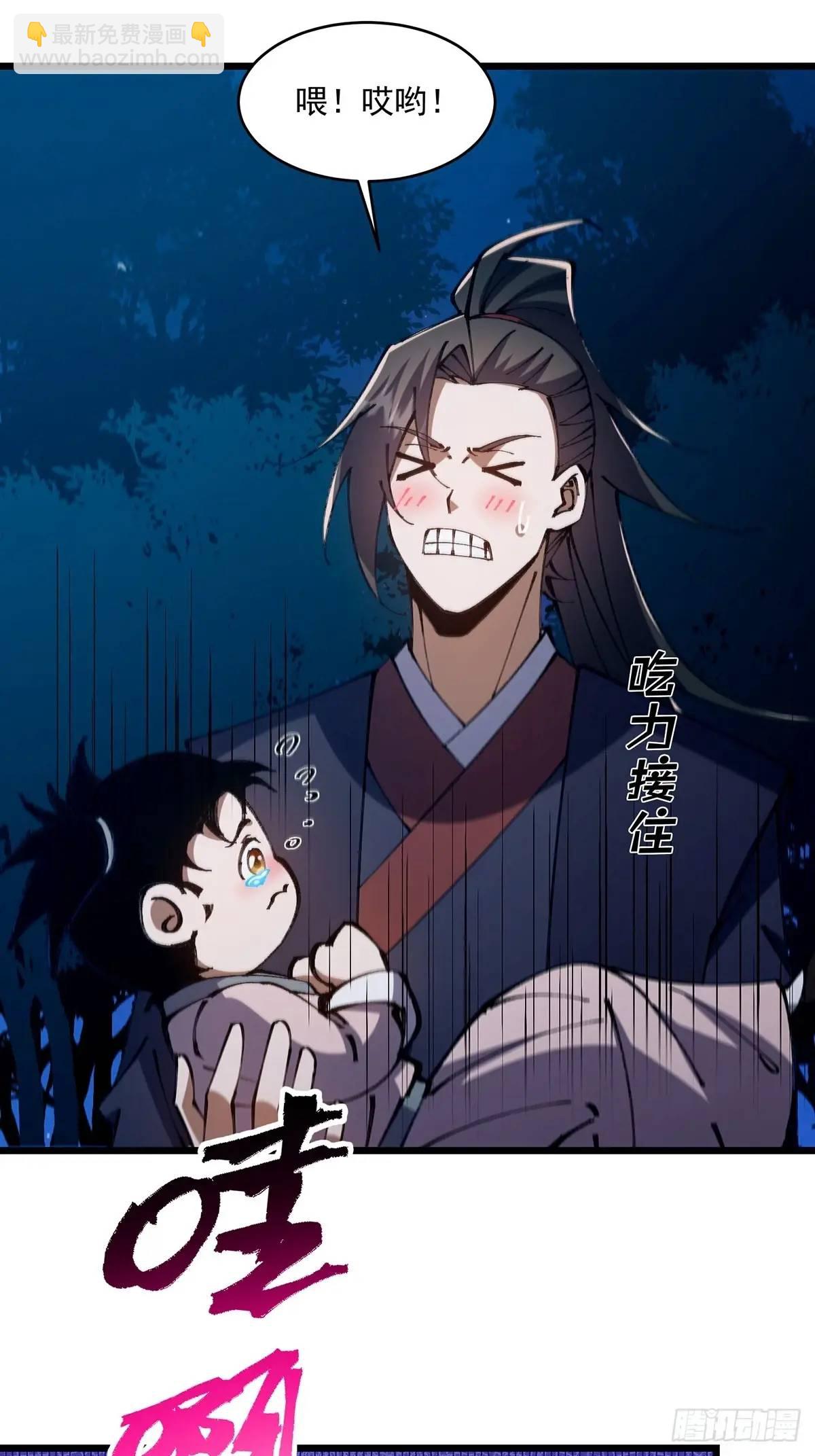 🍚修仙大佬：从脑补开始修炼 029 第44页