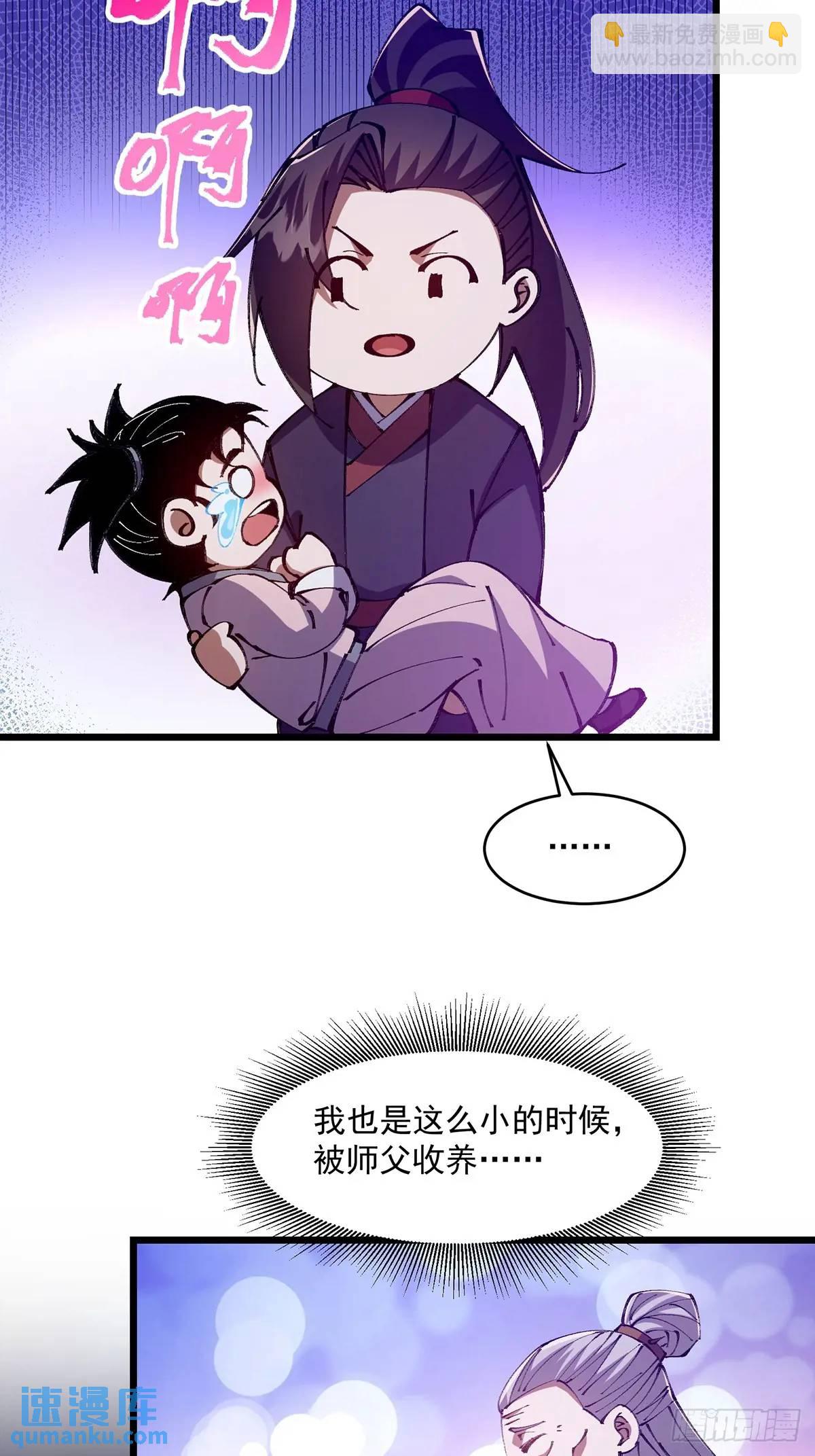 🍚修仙大佬：从脑补开始修炼 029 第45页
