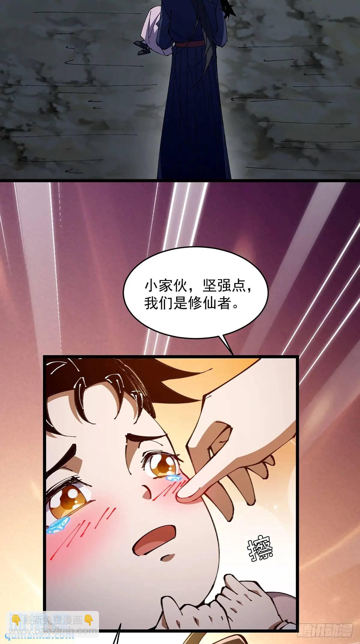 🍚修仙大佬：从脑补开始修炼 029 第48页