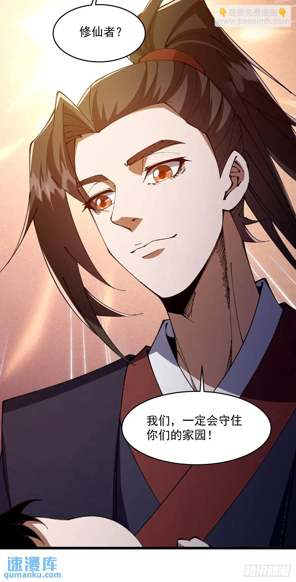 🍚修仙大佬：从脑补开始修炼 029 第49页