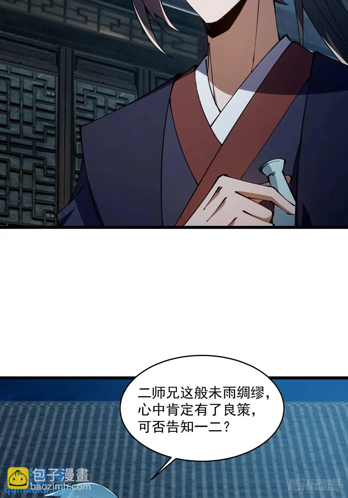 🍚修仙大佬：从脑补开始修炼 029 第5页