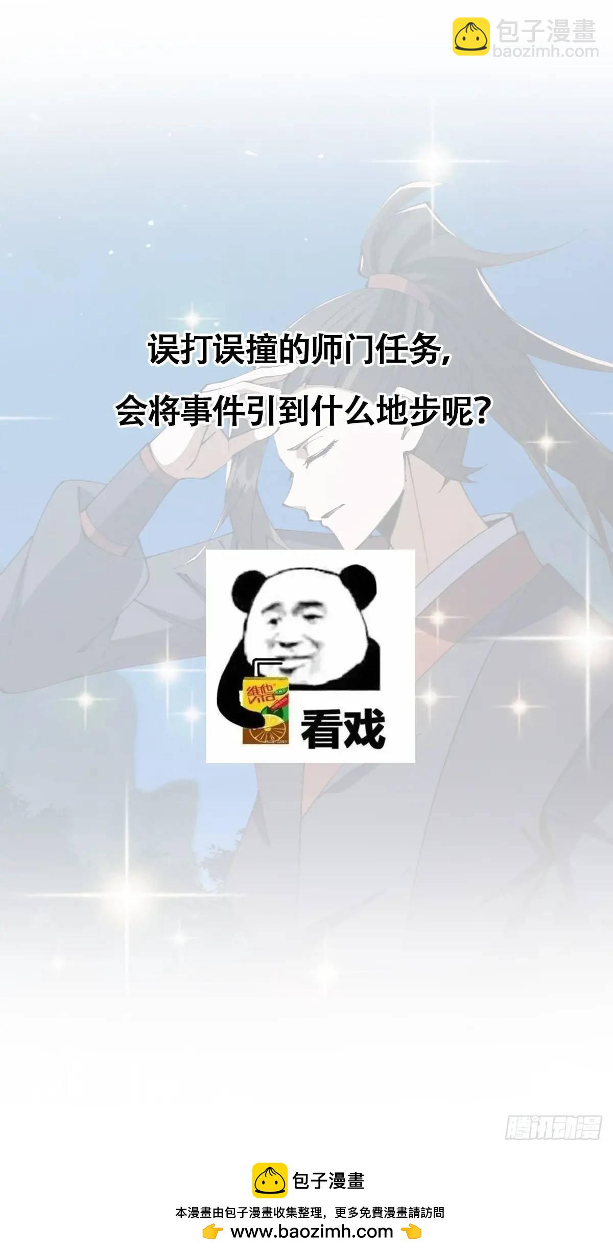 🍚修仙大佬：从脑补开始修炼 029 第50页