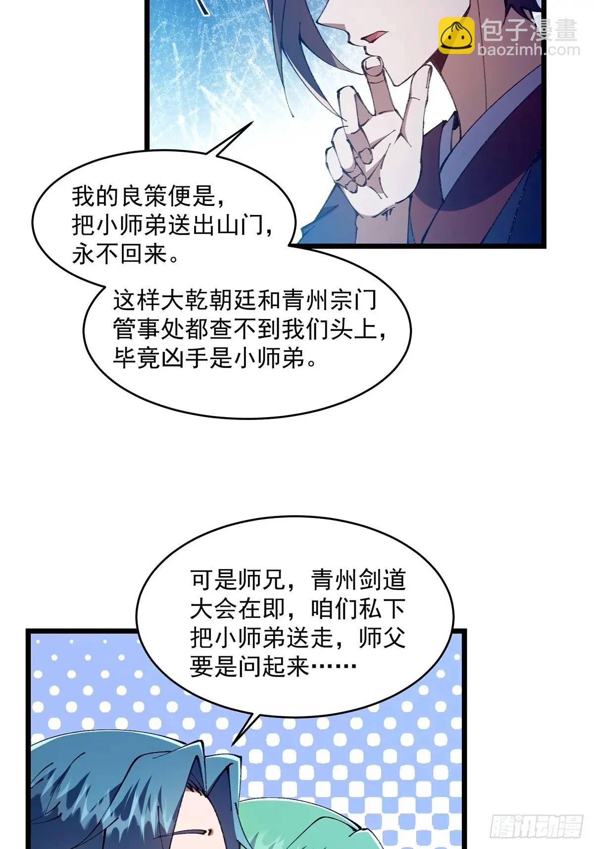 🍚修仙大佬：从脑补开始修炼 029 第7页