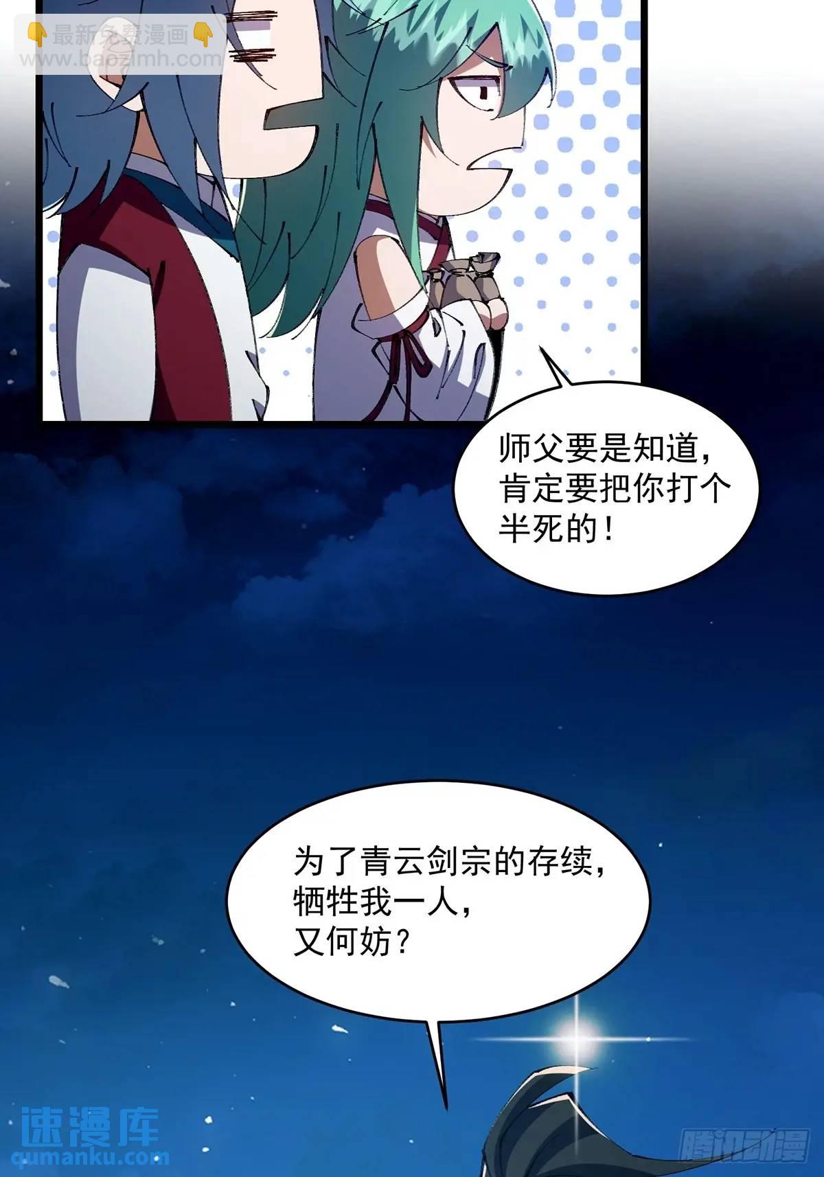 🍚修仙大佬：从脑补开始修炼 029 第8页