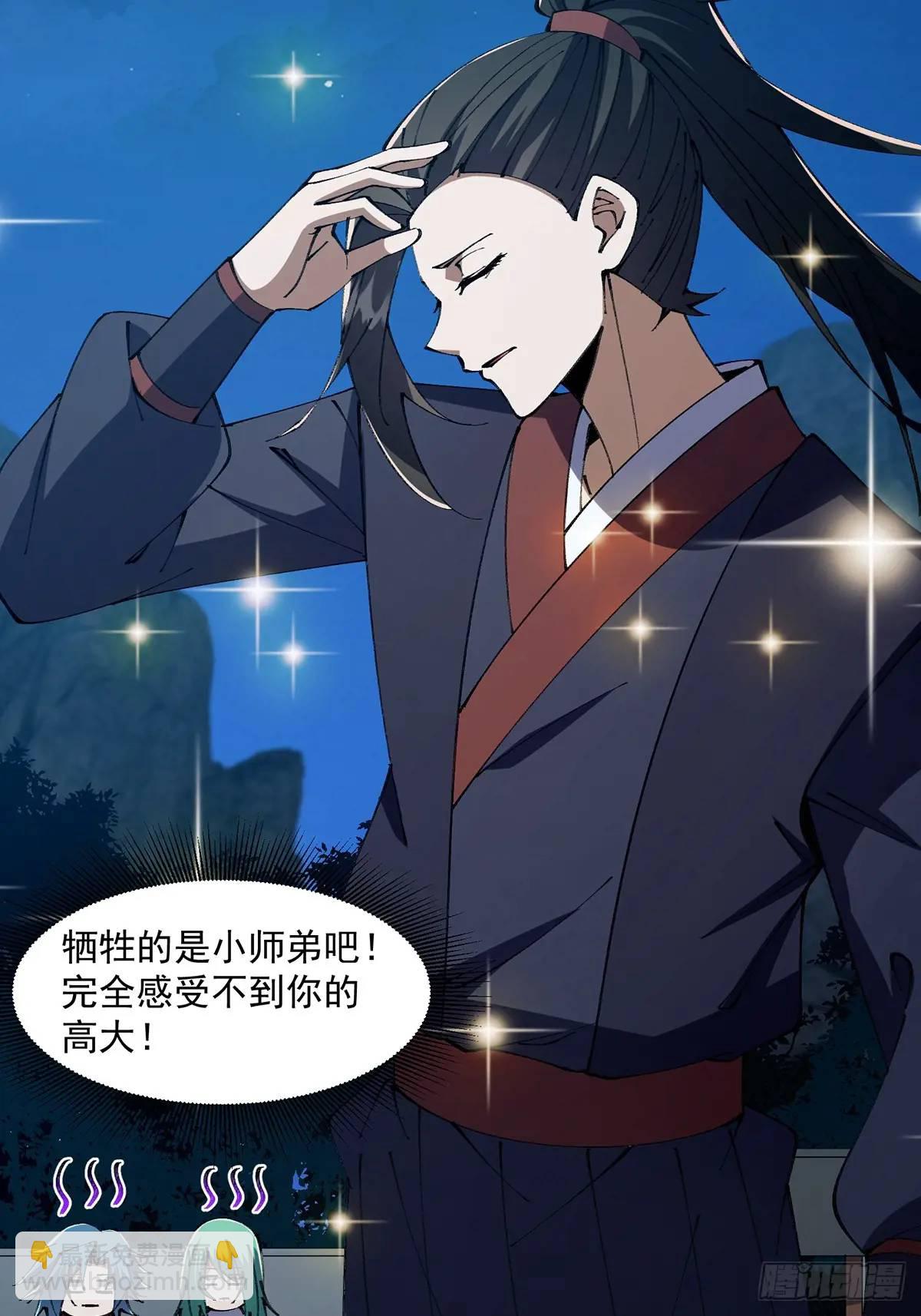🍚修仙大佬：从脑补开始修炼 029 第9页