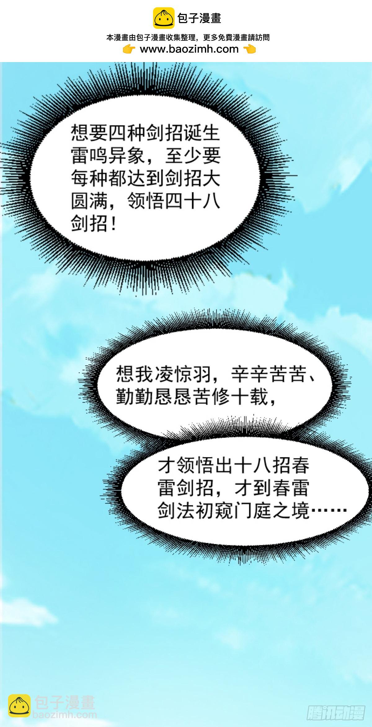 🍚修仙大佬：从脑补开始修炼 003 第10页
